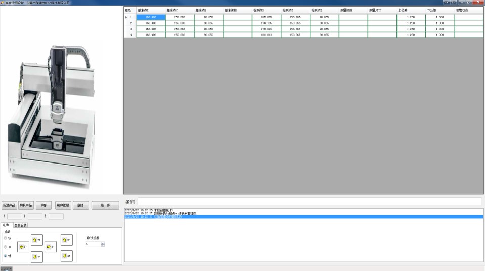 2.5D激光段差判定設(shè)備