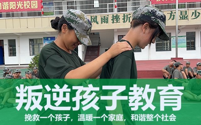 問題孩子管理學(xué)校(家長管教不了的孩子怎么辦)(圖1)